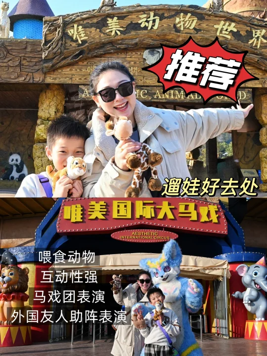 🦒唯美动物世界＋马戏团🎪 | 南昌周末好去