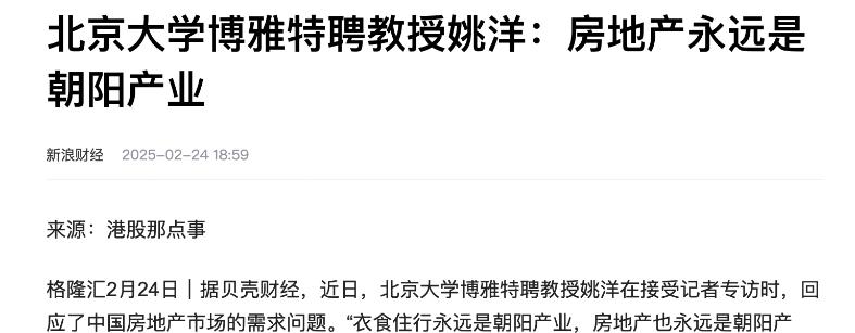 第一次听人说房地产永远是朝阳产业，

北大教授说房地产永远是朝阳产业。“衣食住行