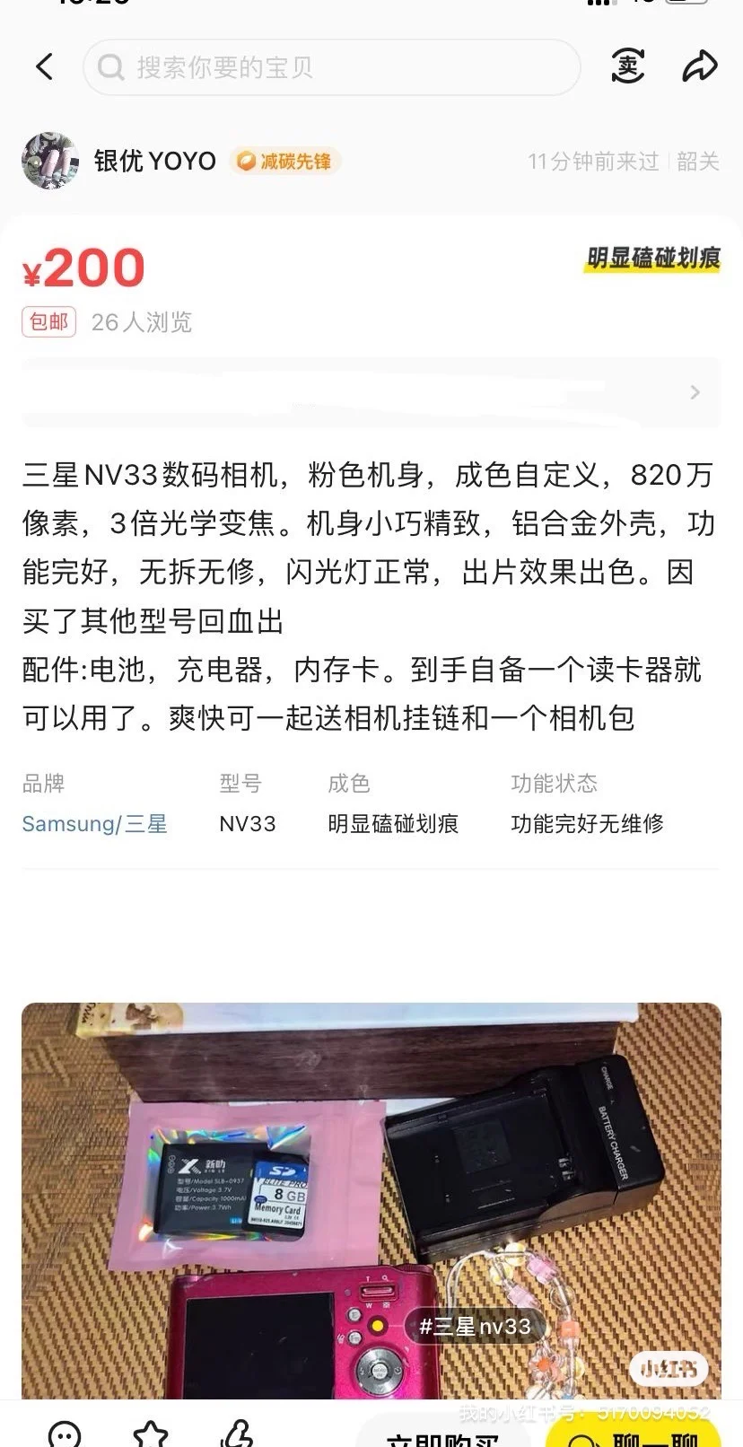 200的三星nv33相机！真的太香了！