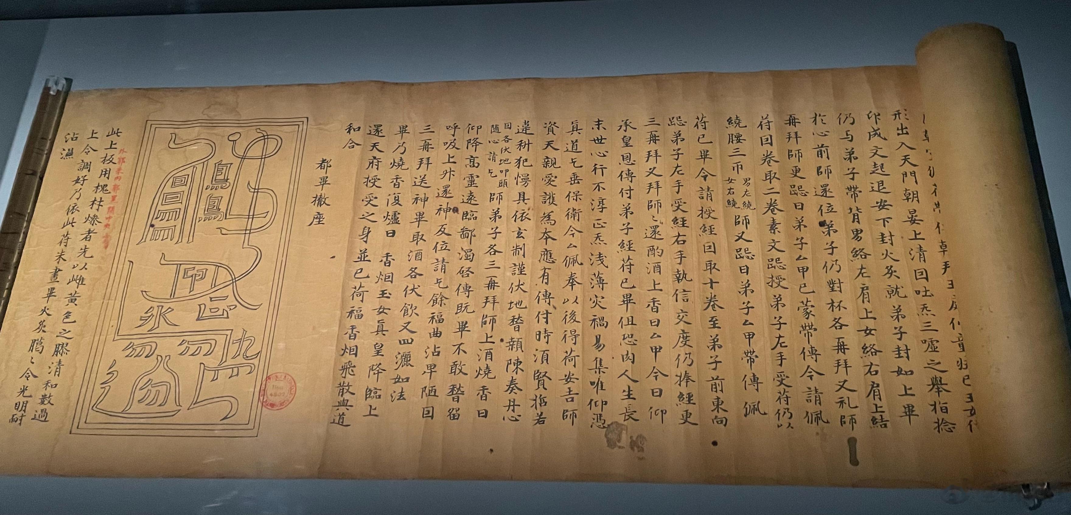 昨天惊喜地在吉美博物馆的亚洲传统医药展上见到了敦煌所出《陶公传授仪》（P2559