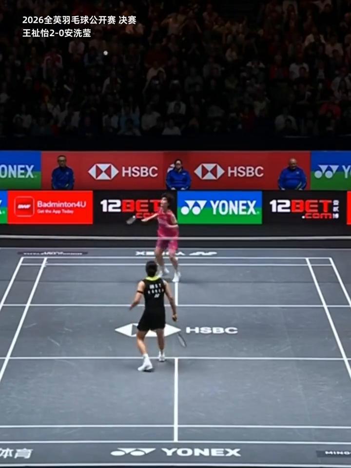 2026全英羽毛球公开赛决赛，王祉怡2-0安洗莹。
我不出操了，所以要坚持出操知