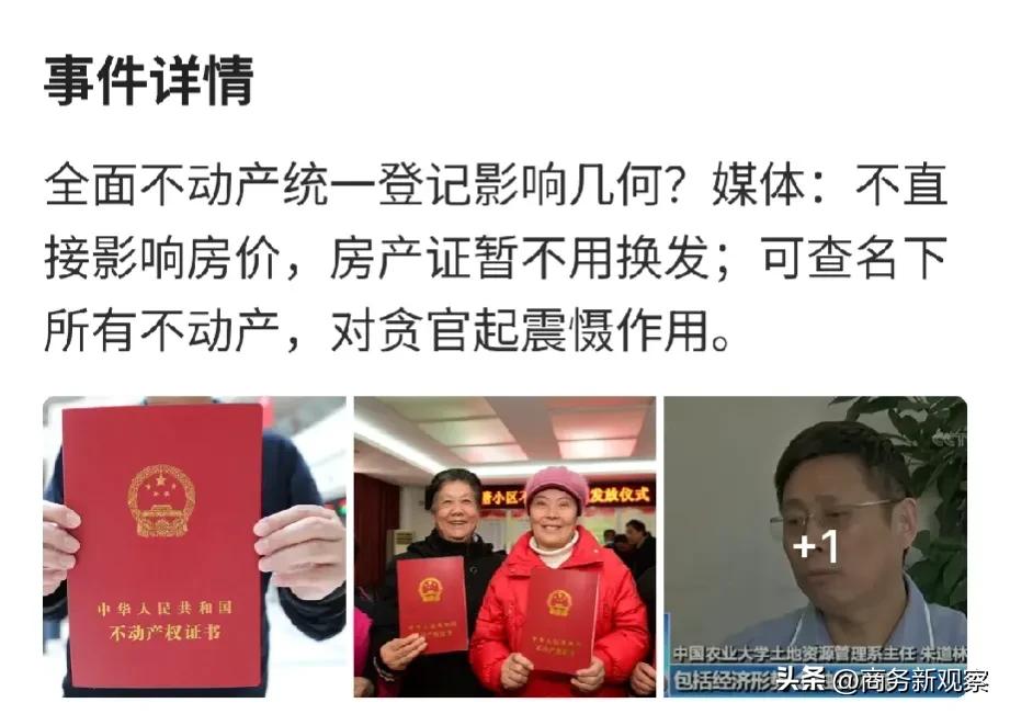  这意味着今后可以通过统一的信息平台查询每个人的不动产情况，包括房屋和土地等最有