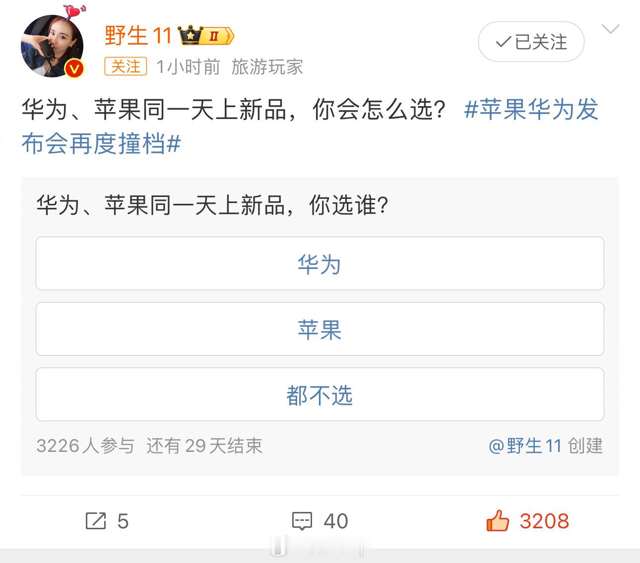 我觉得大家的投票都缺了一个选项，因为我认识的很多人，他们可能左手华为，右手苹果，