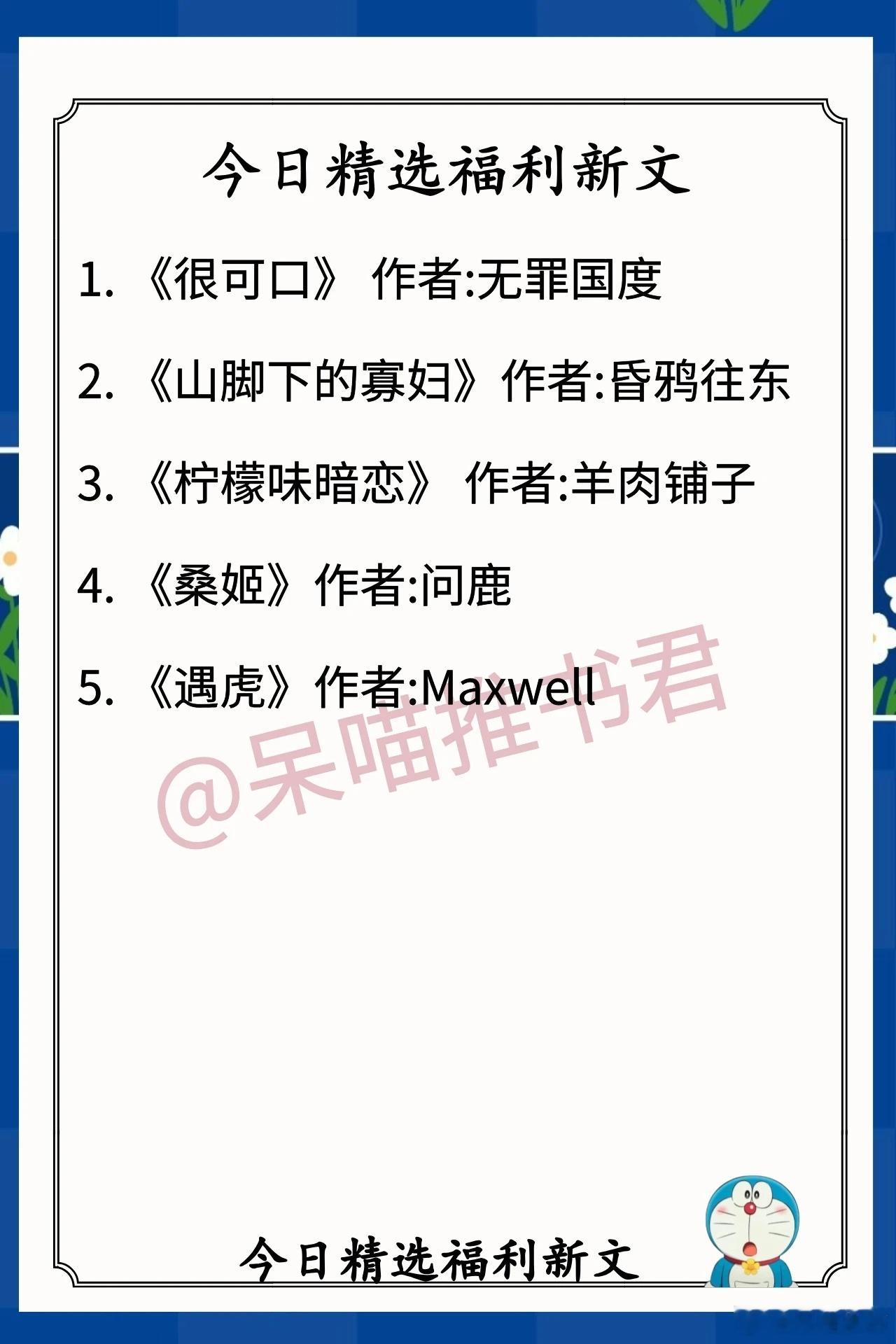 最新完结福利文1. 《很可口》 作者:无罪国度（下属未婚妻vs特殊嗜好大总裁，强