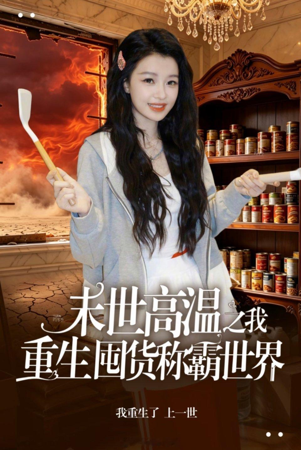 孙怡 |  伪海报 