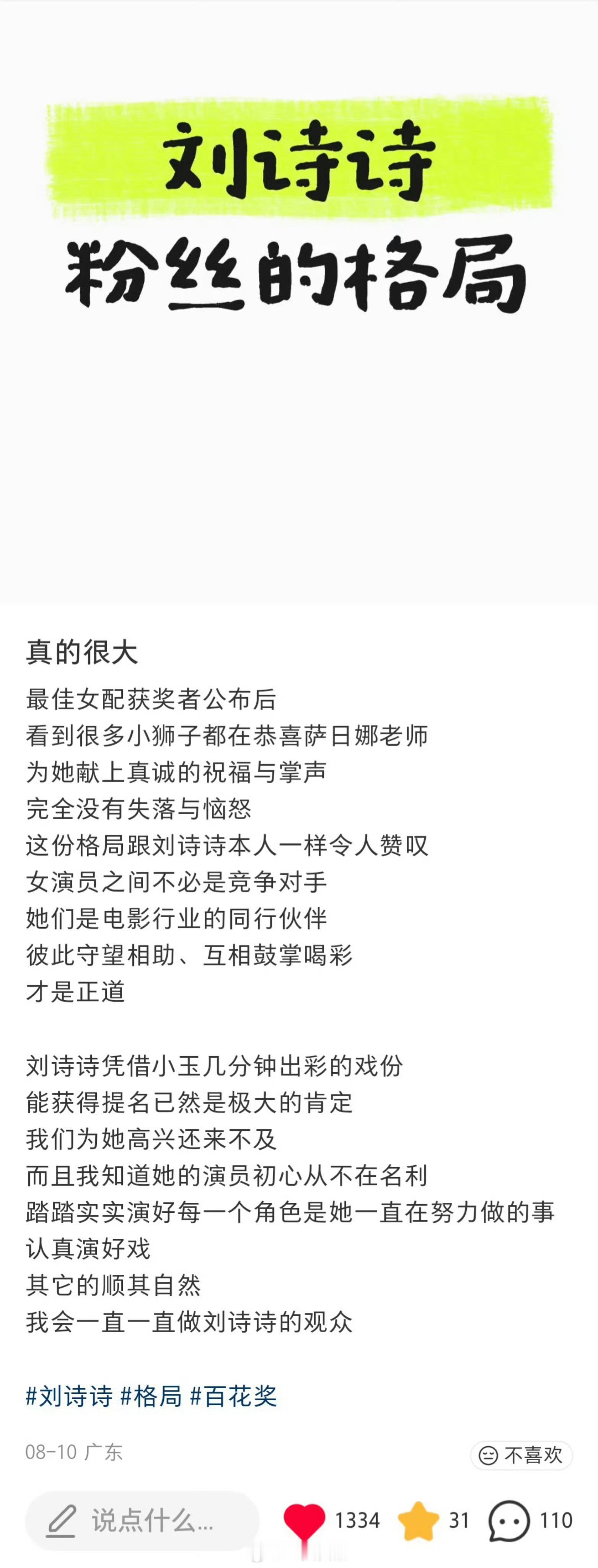 刘诗诗格局大，刘诗诗粉丝粉粉随蒸煮格局大总而言之就是，刘诗诗和刘诗诗粉丝都特别特