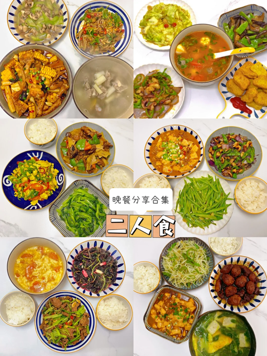 晚餐分享|二人食 合集✨