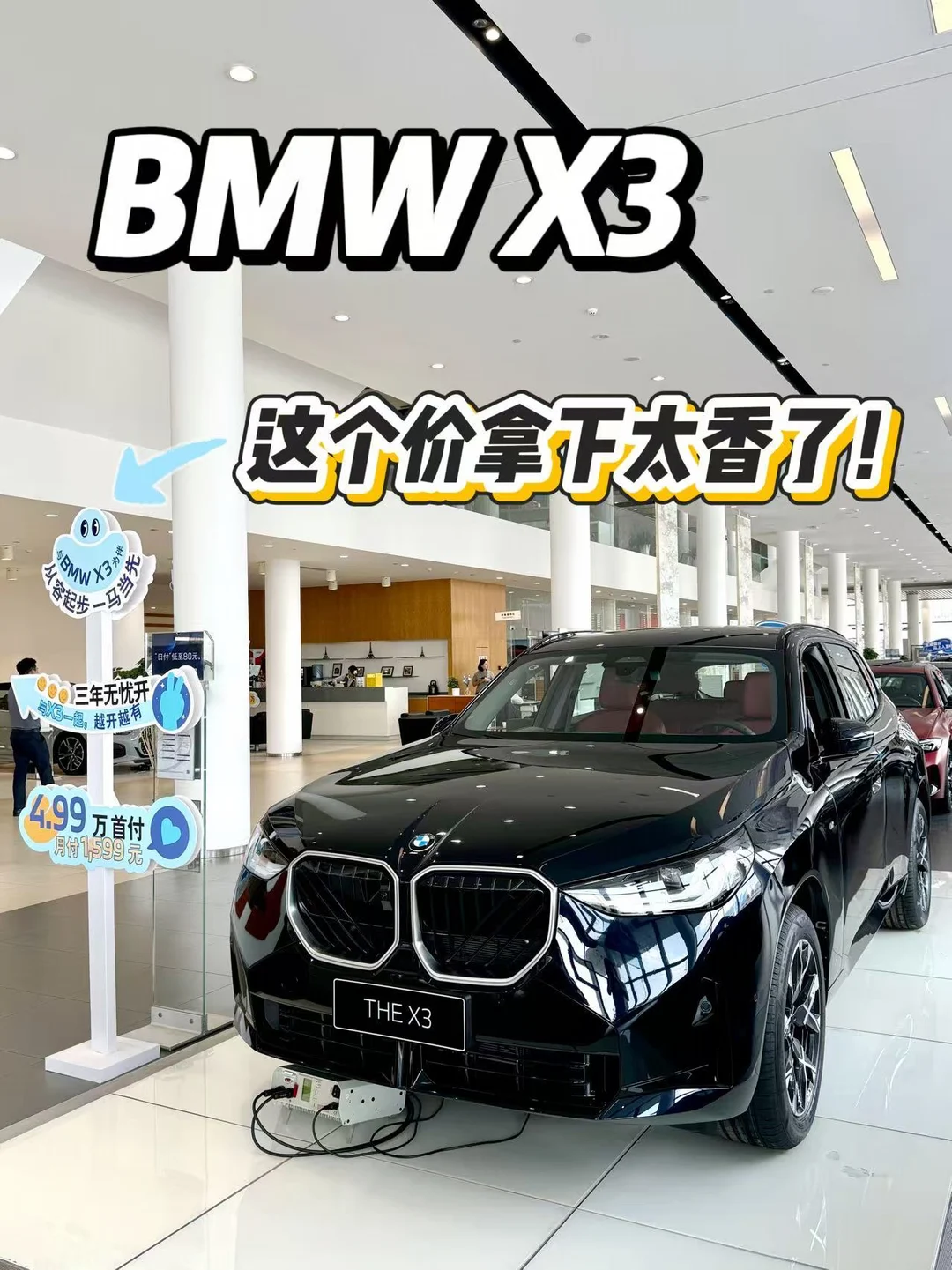 别再看参数了，教你怎么买宝马X3最划算！