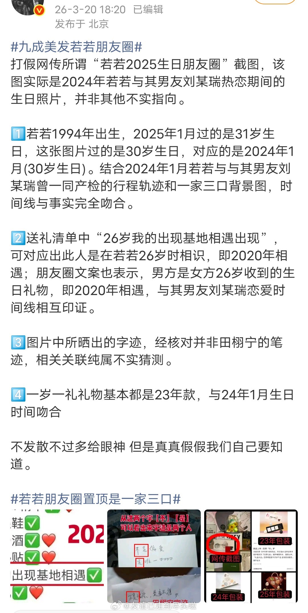 田栩宁大粉打假若若朋友圈内容九成美在评论区回复“真蠢”九成美发若若朋友圈 若若朋
