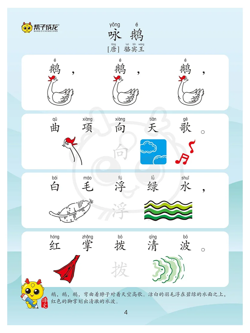 趣味学古诗60首，幼儿园图像记忆法学古诗