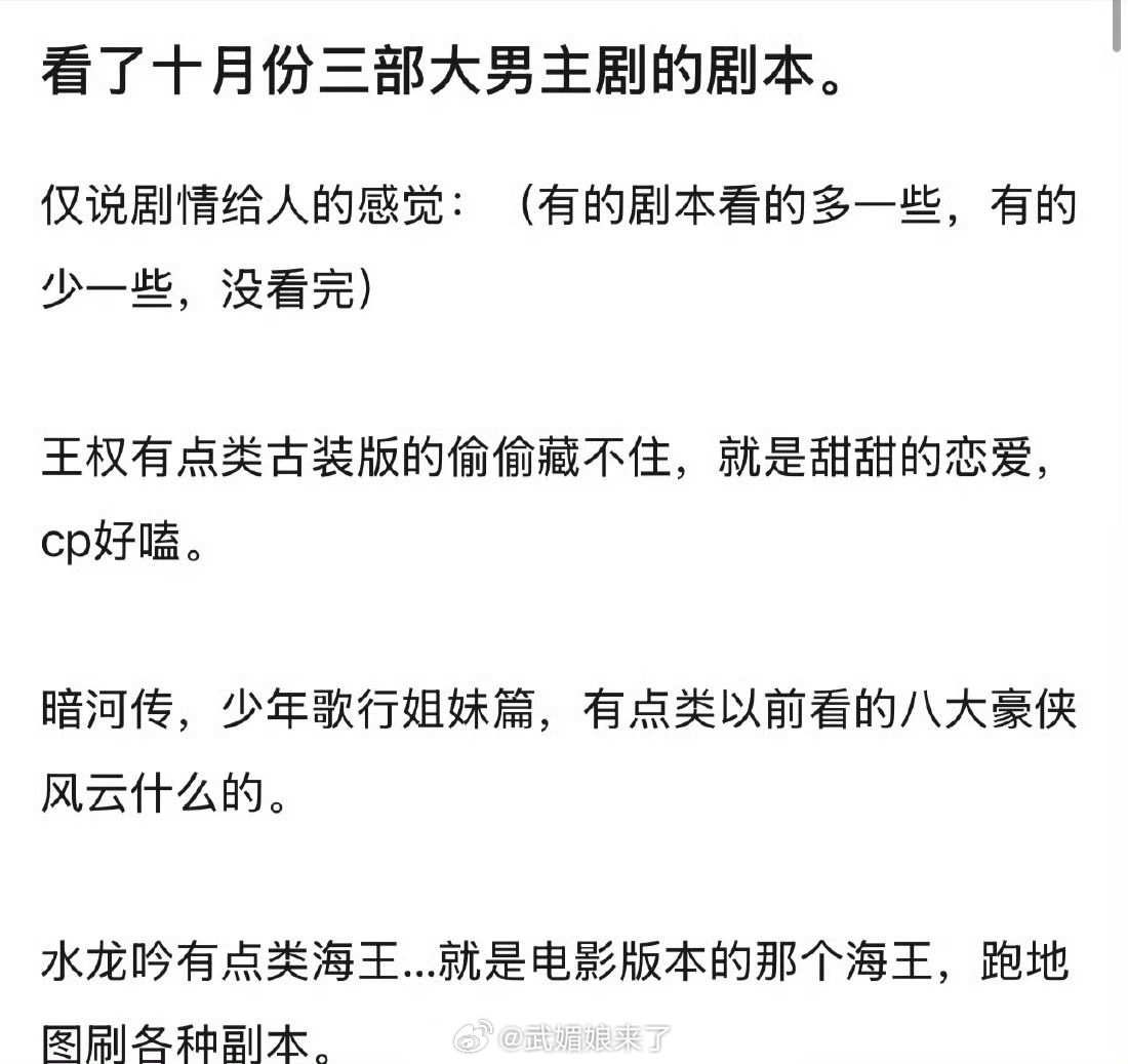 有人看了《暗河传》《狐妖小红娘王权篇》《水龙吟》剧本的repo，还没播某部剧已经