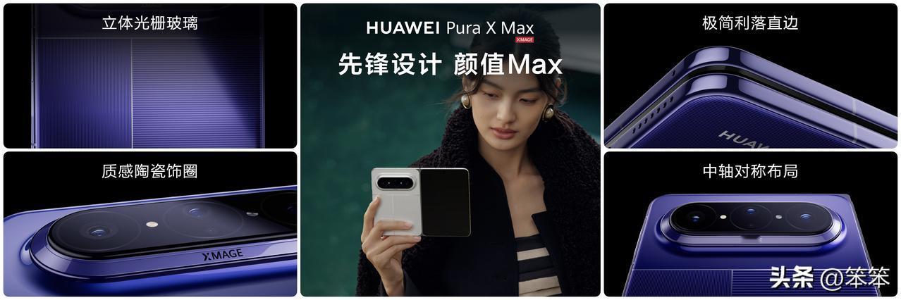 【华为Pura X Max价格公布】

12GB + 256GB版10999元