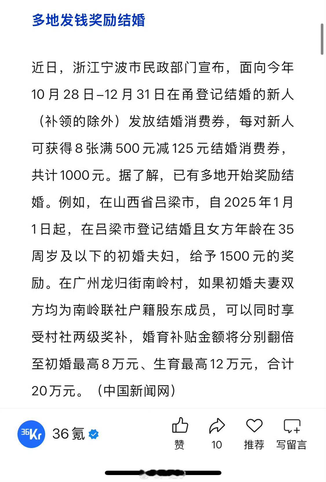 多地发钱奖励结婚 ​​​