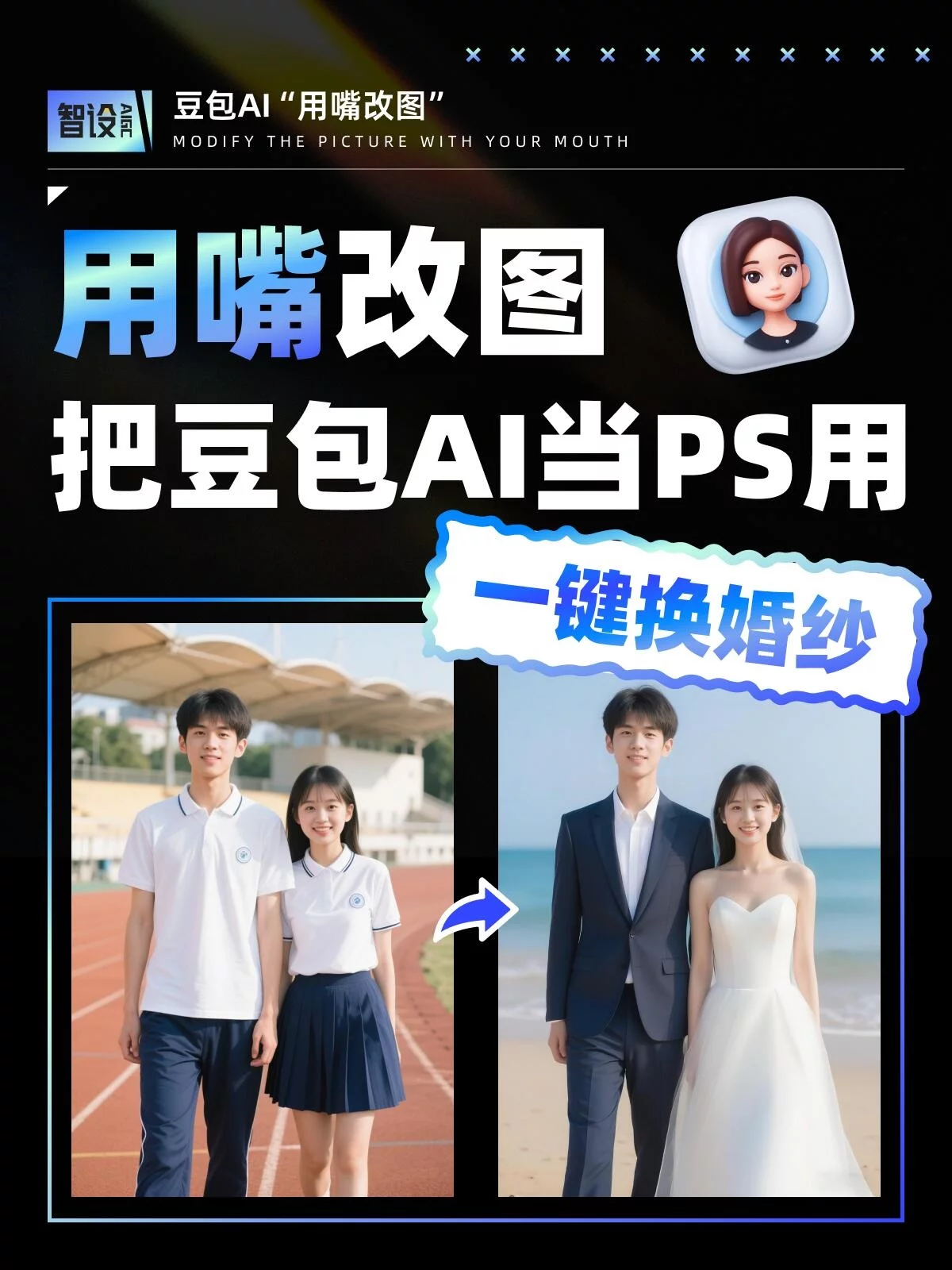 这周学校要收孩子的最新登记照，媳妇还在犹豫要不要去外面拍，我和她说直接打开AI就