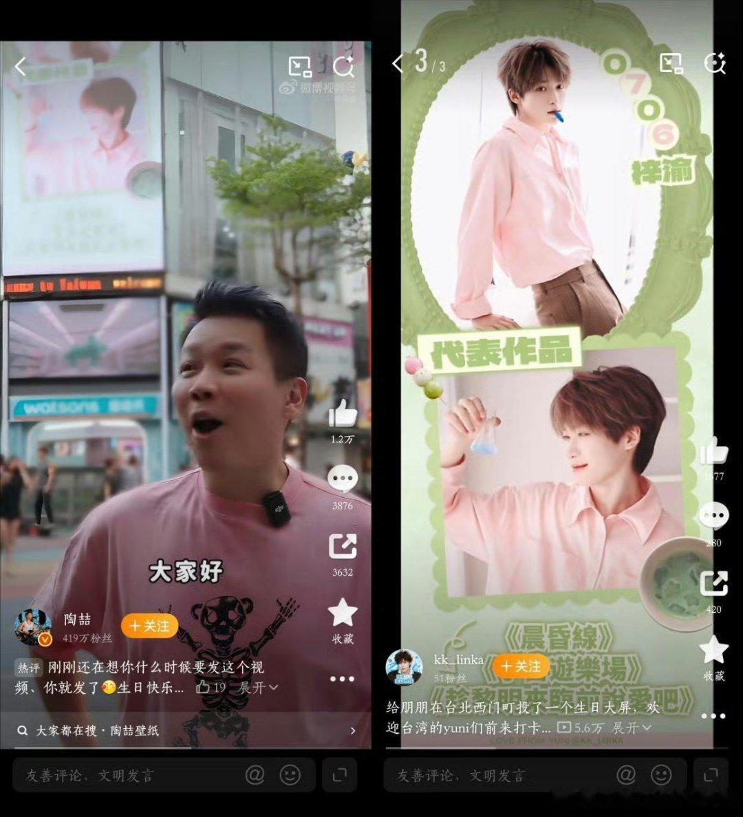 梓渝🔮梓渝粉丝yuni 台北西门町出现暖心应援同框趣事：陶喆打卡个人应援大屏时