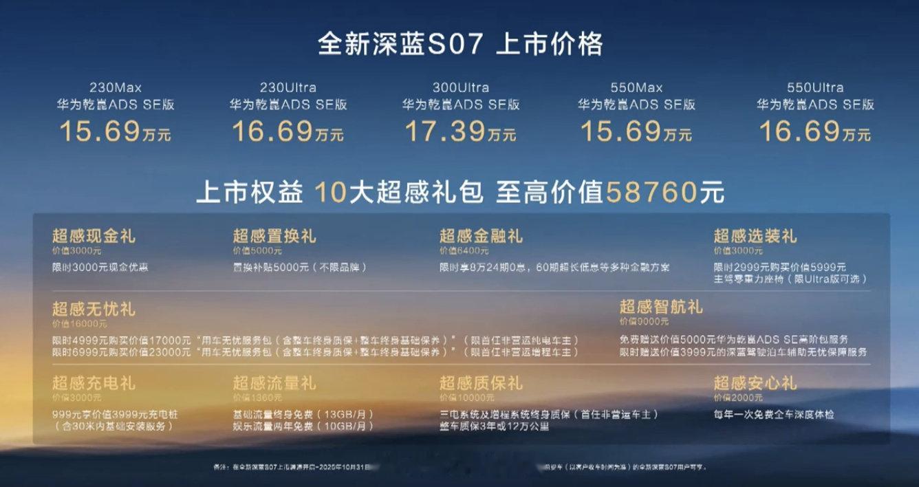 全新深蓝 S07 正式上市，定价为 15.69 万元起。该车外观方面新增“驰光黄