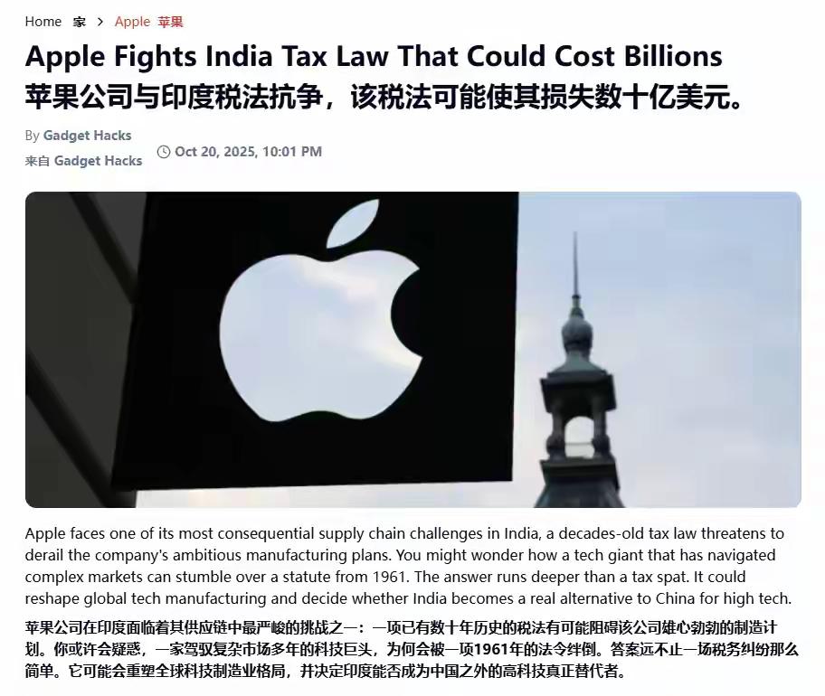 苹果为了实现供应链多元化，降低生产成本，结果却开始碰壁。
搬去印度的苹果，也许不