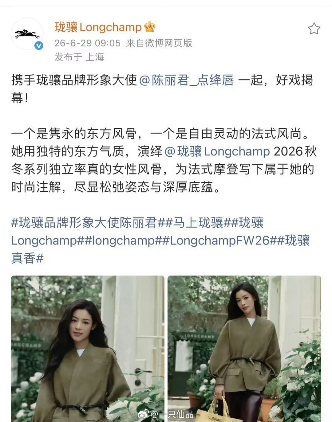 陈丽君空降官宣出任Longchamp品牌形象大使，国内最高t品牌形象大使只用了1