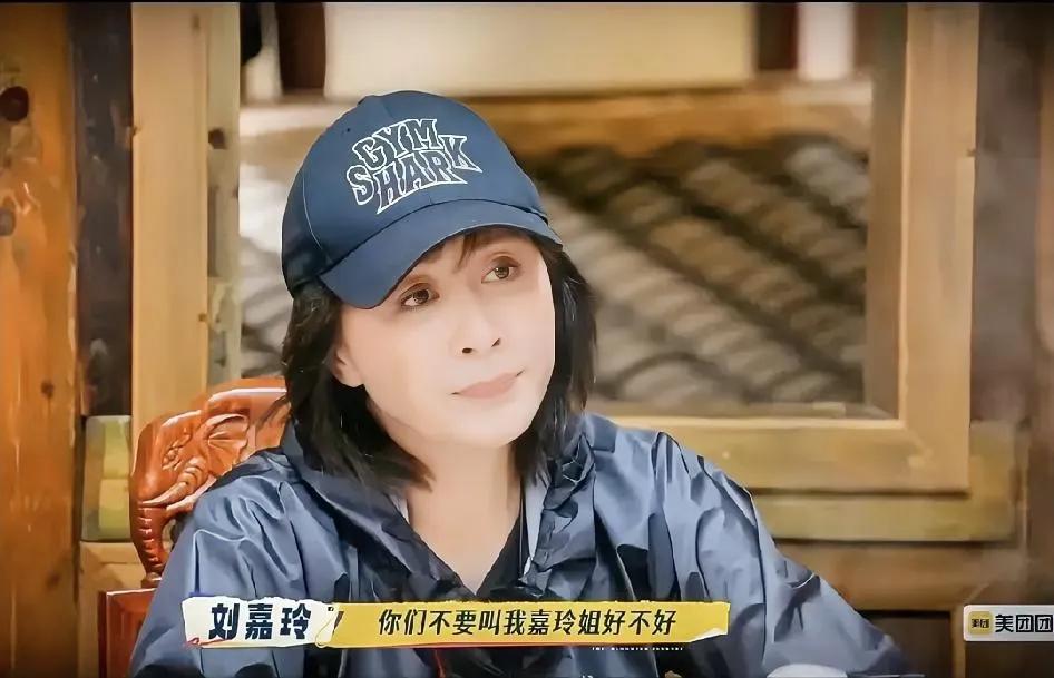 感觉，刘嘉玲有些傲娇。
柯淳喊她：“嘉玲姐”。
她说，“你们不要叫我嘉玲姐好不好