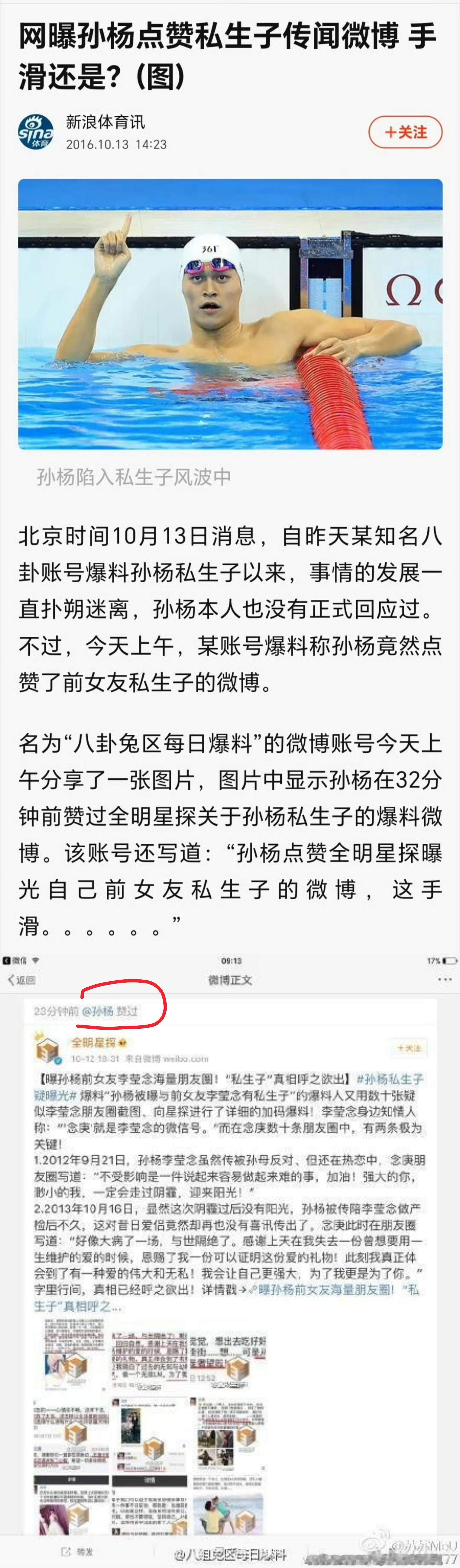 陈年旧瓜！！孙杨前女友体育主持人郭珺去年爆料他趁着前前女友李莹念生孩子的时候把送