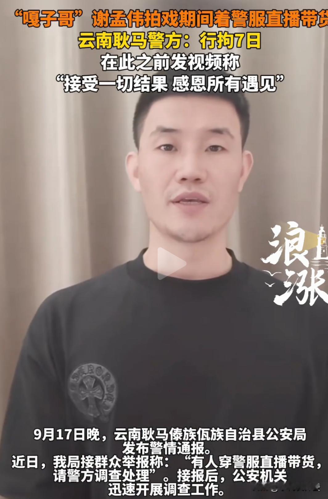 怎么，还成嘎子哥了？他社交平台账户名不是嘎子谢孟伟吗，怎么就哥了!眼看他起高楼，