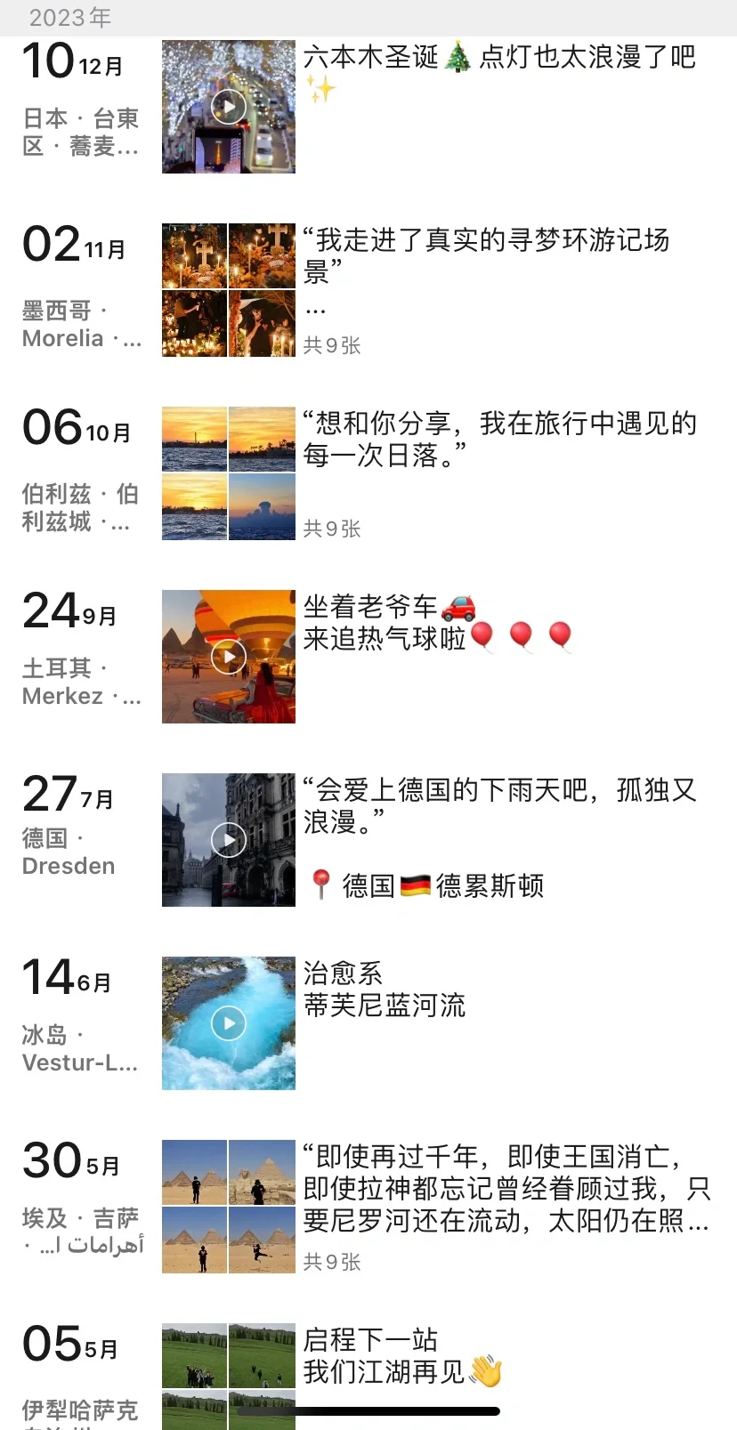 花小钱办大事 我花9万多环游世界37国攻略
