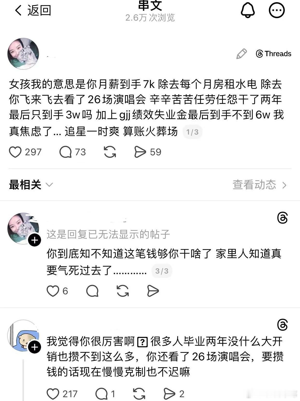 女孩我的意思是你月薪到手4k 除去每个月房租水电 除去你飞来飞去看了0场演唱会 