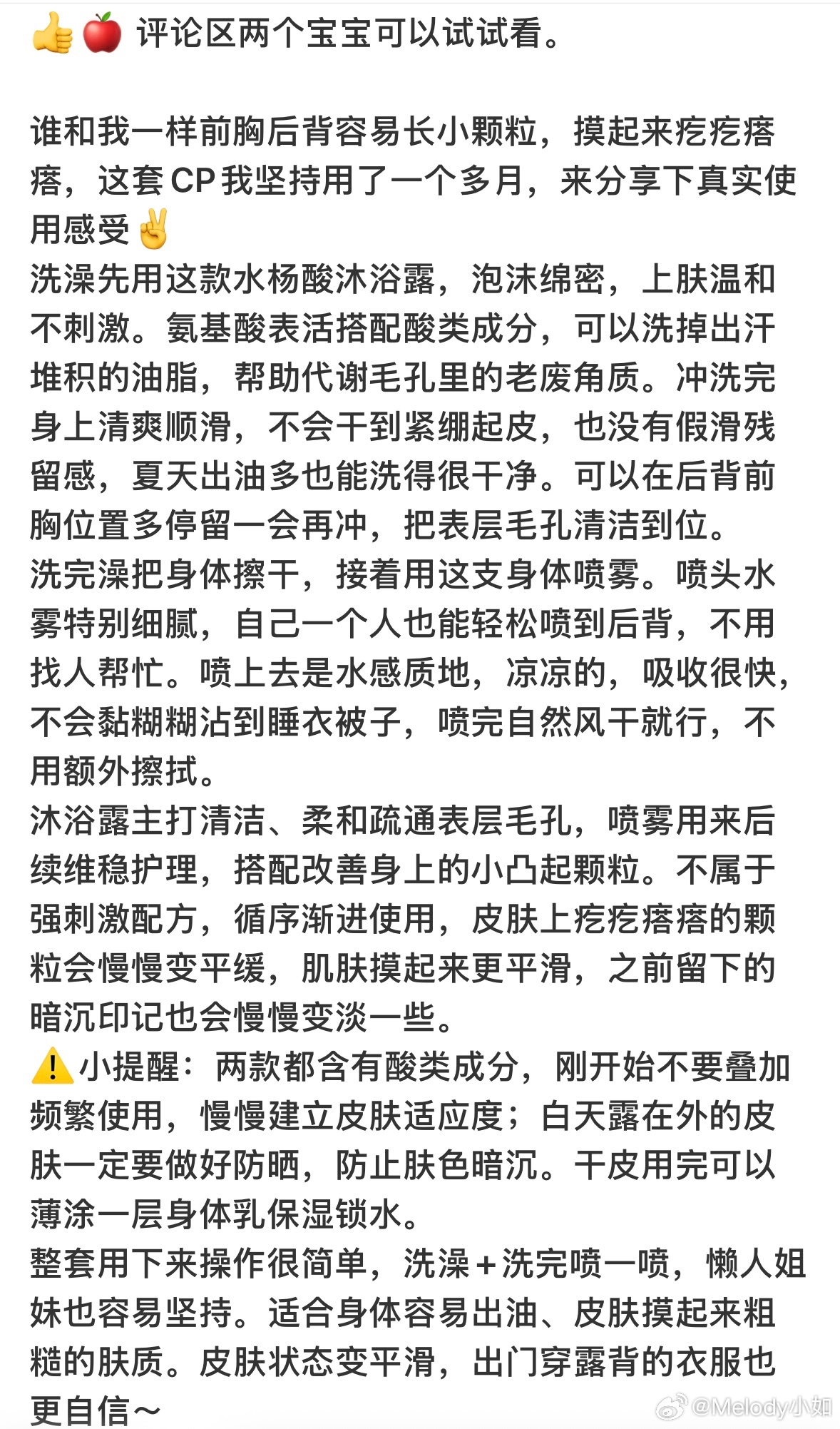 👍🍎评论区揪两个宝宝一起体验～来看看沐浴cp 🙋‍♀️本人真实使用一个多月