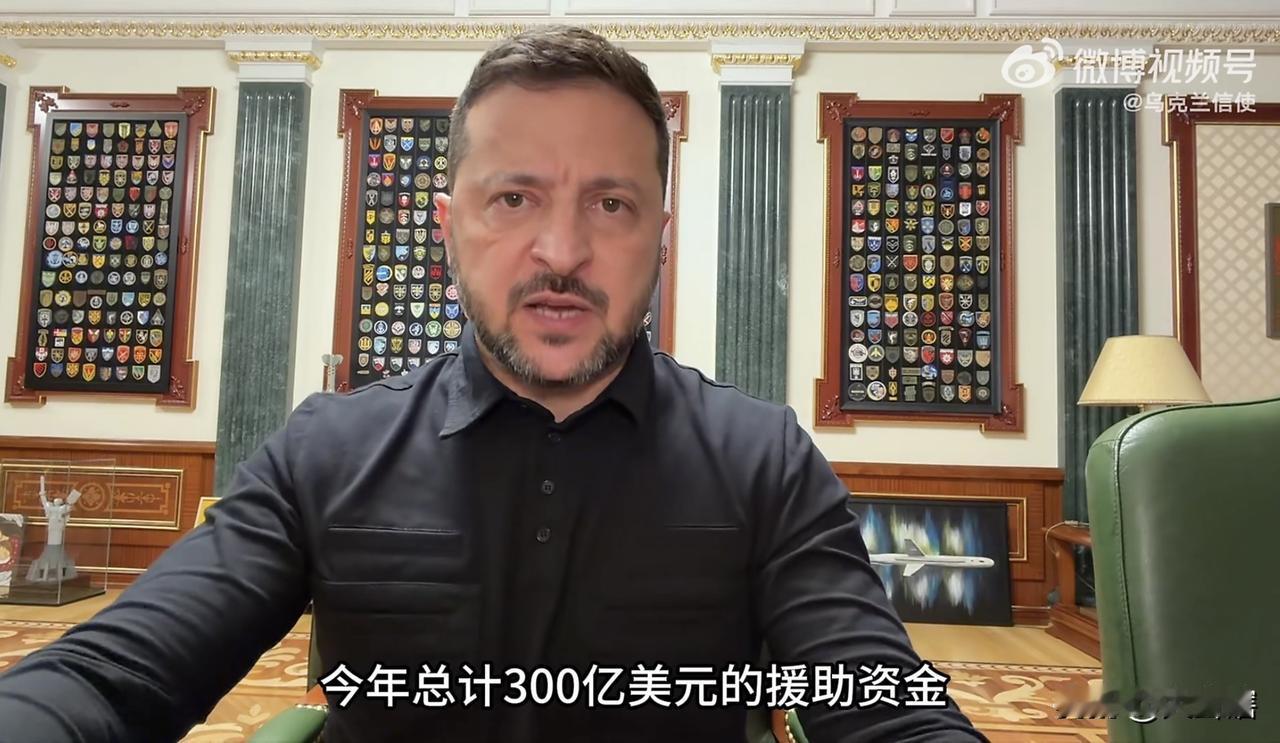 【泽连斯基指责乌克兰部分议员太虚伪】
据乌克兰官方社交账号消息，泽连斯基在视频讲