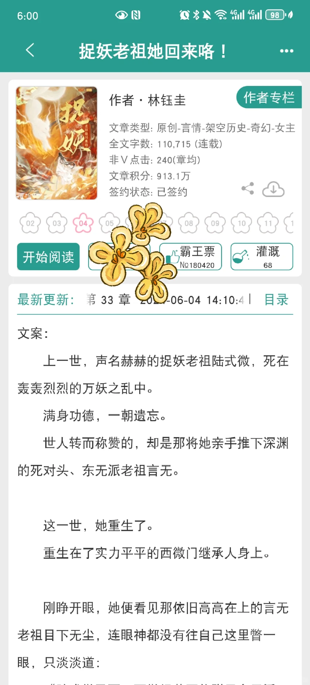 啊啊啊！挖到了本超超超好看捉妖重生文！