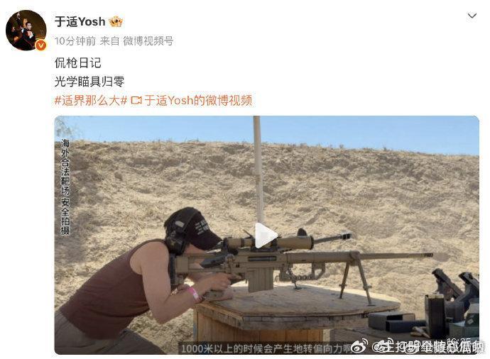 于适连出3期射击教学时长都很感人，务必把大家教会[哈哈] ​​​