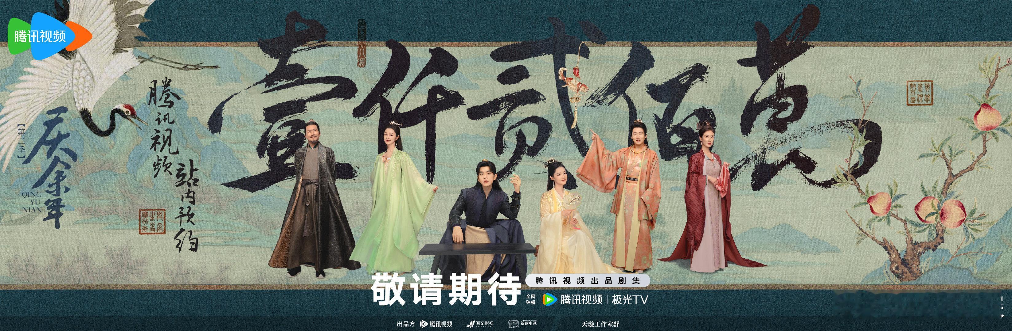 #庆余年2破1200万海报#《庆余年2》预约破1200万！ 这还不速速提档抬上来