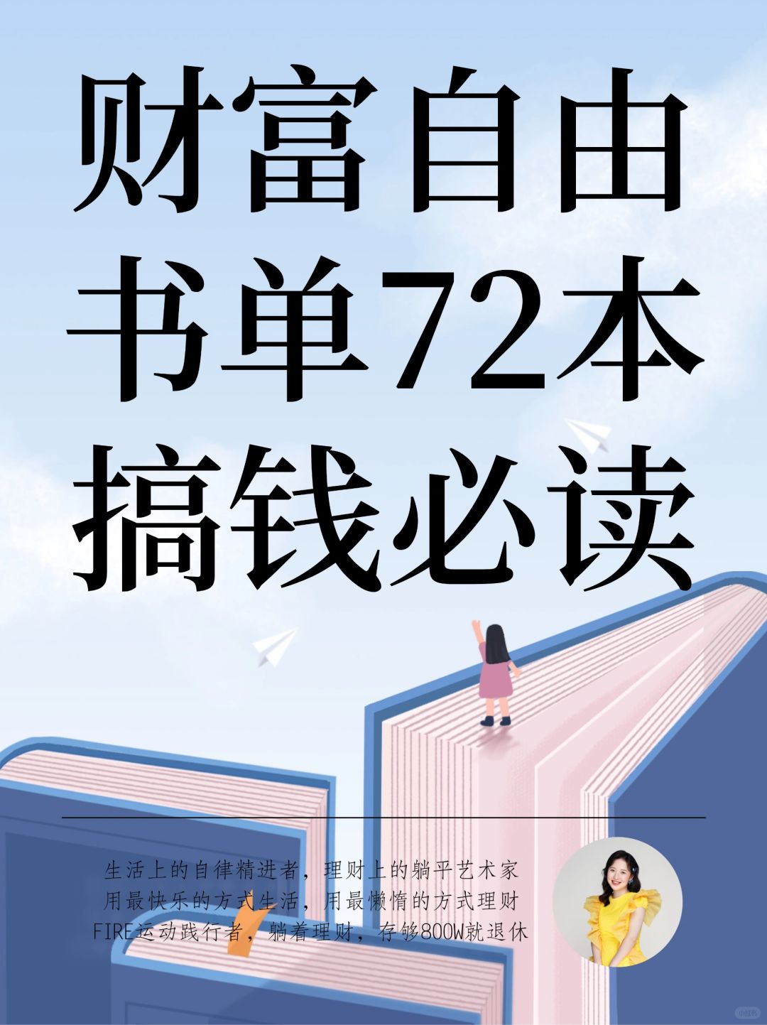 72本搞钱书单，从入门到财富自由，建议收藏