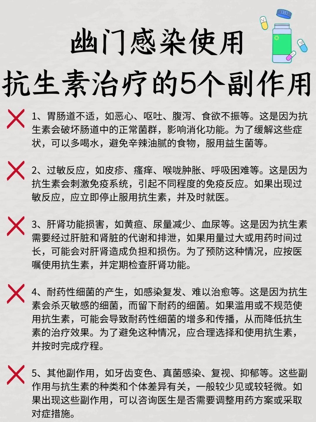 幽门感染使用抗生素治疗的5个副作用！