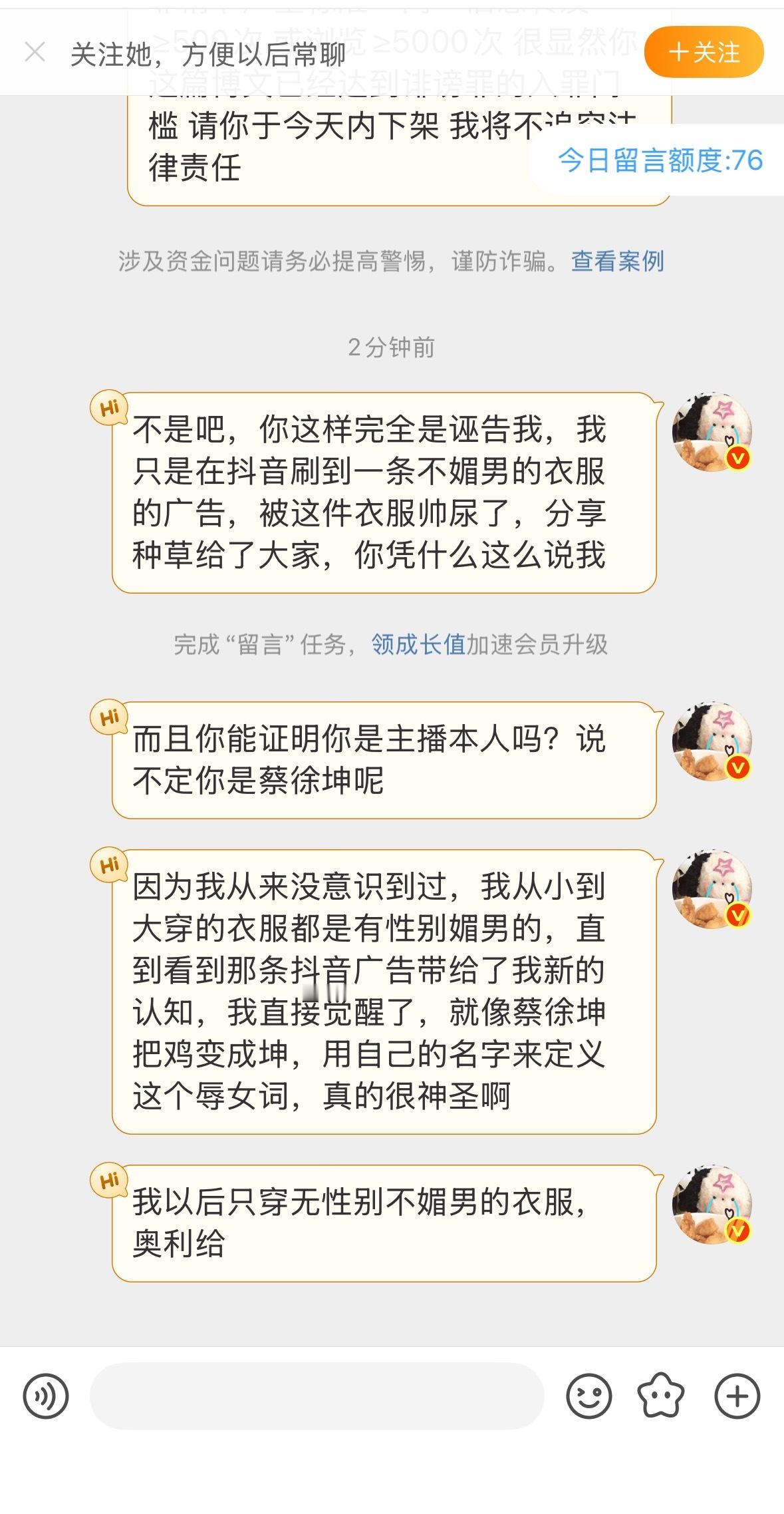 这真的过分了吧，这年头分享一件自己种草的衣服也要被起诉吗，那我删不删呢