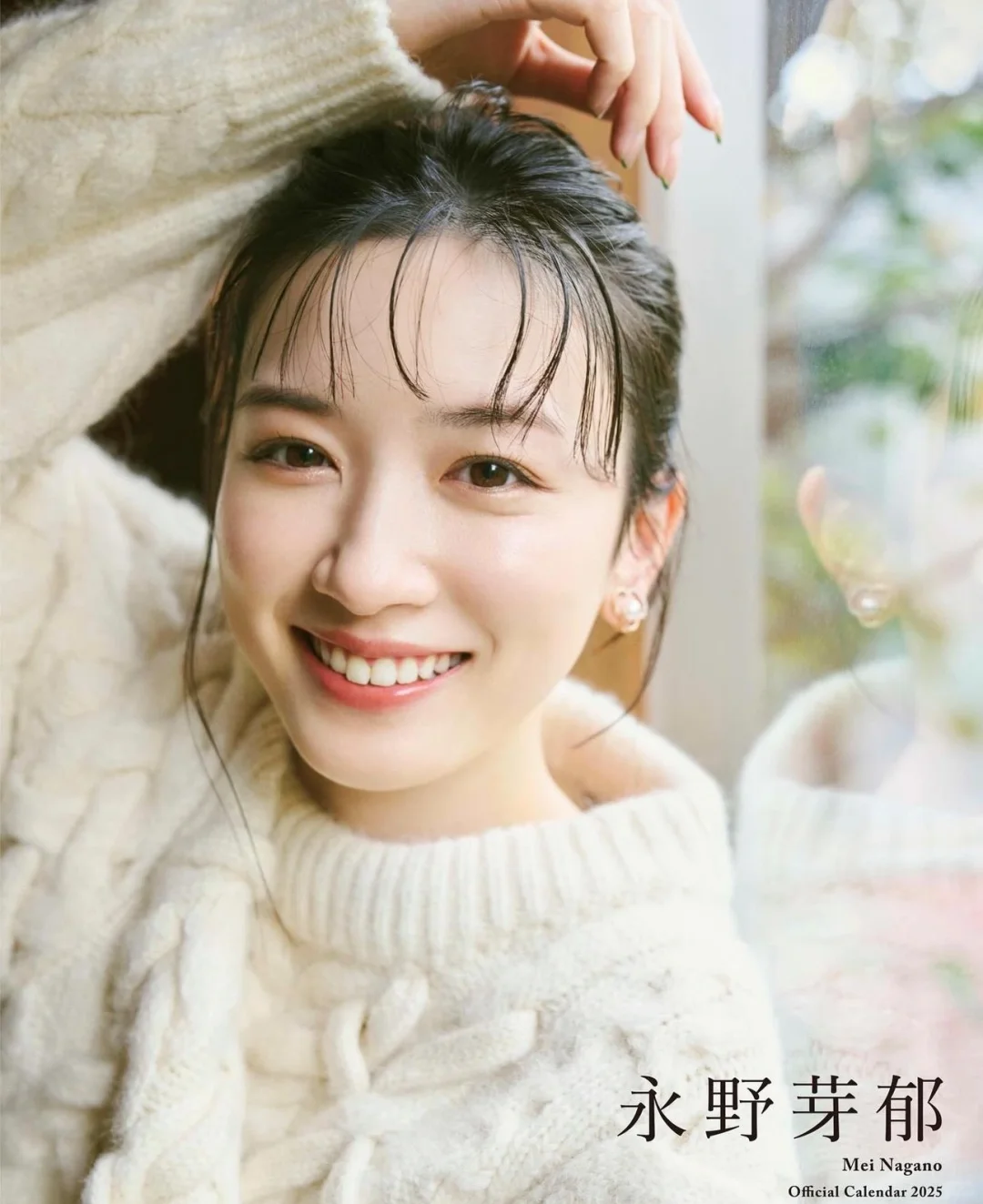 永野芽郁丨2025年日历！！