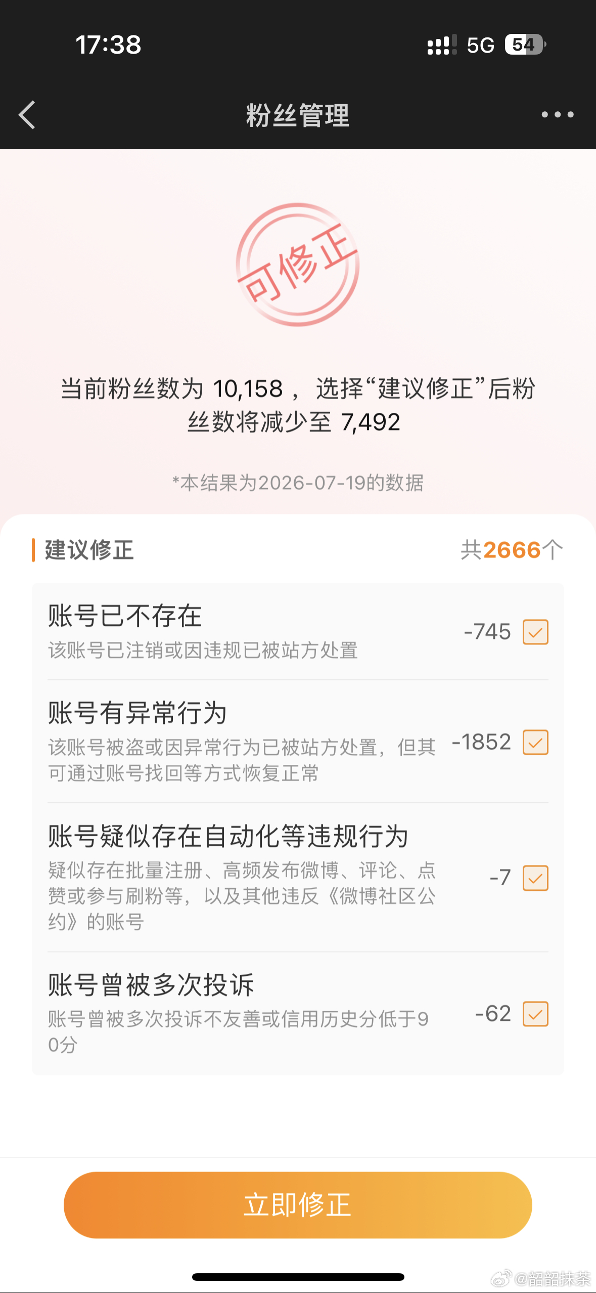 修正关注了 修掉了一个 结果关注涨了？？？不要闹了行不 这啥啊这是 