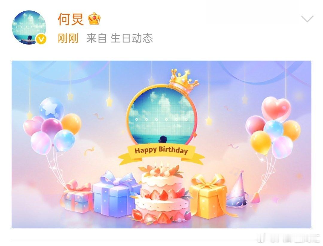 何炅52岁状态何炅52岁了 何老师生日快乐！！ 何老师52岁了