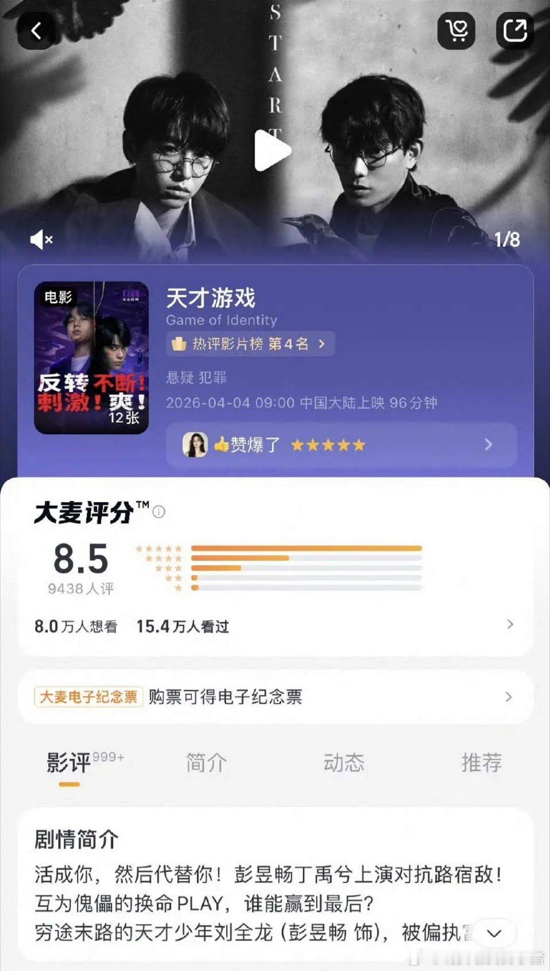 丁禹兮天才游戏大麦评分8.5🥺🥺 