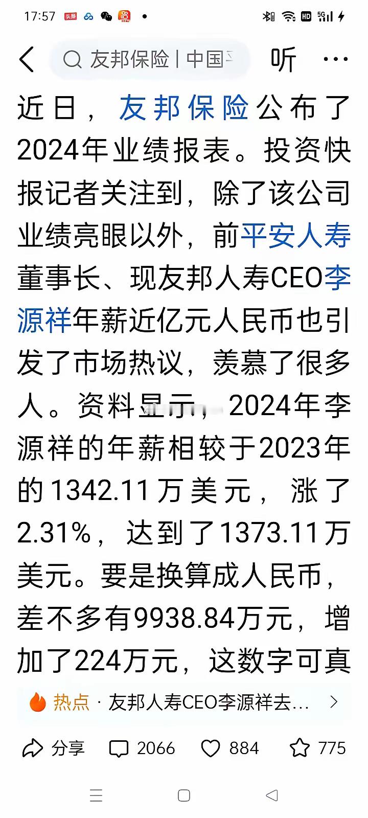 年薪9938.84万元，吓呆了多少普通奋斗者？他叫李源祥，他是新加坡籍华人，他原