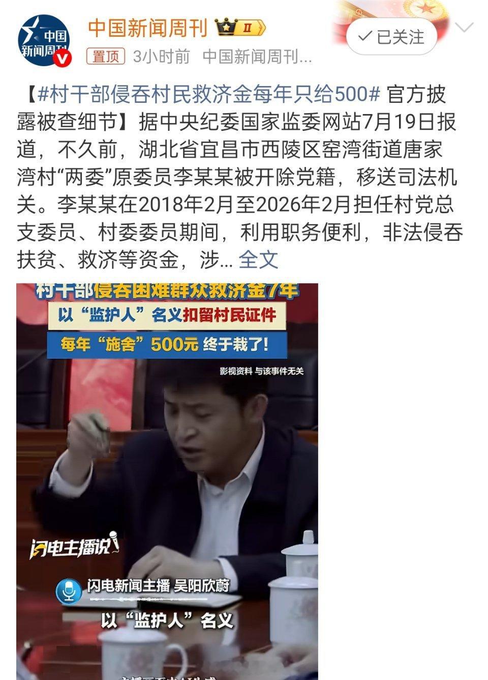 村干部侵吞村民救济金每年只给500 湖北宜昌唐家湾村这桩事，看得人血压直飙！村干
