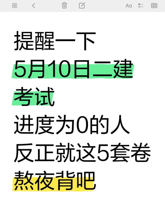 不算泄题吧，25二建考试就这五套卷，快背