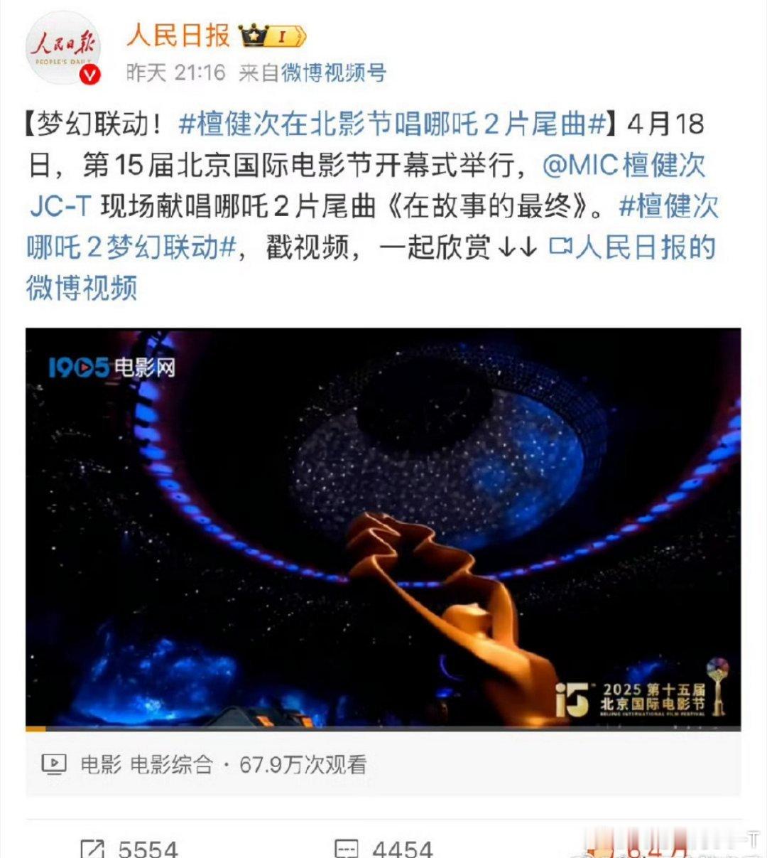 人日发的唯一北影节表演！这个檀健次还是太权威了！[喵喵][喵喵][喵喵] ​​​
