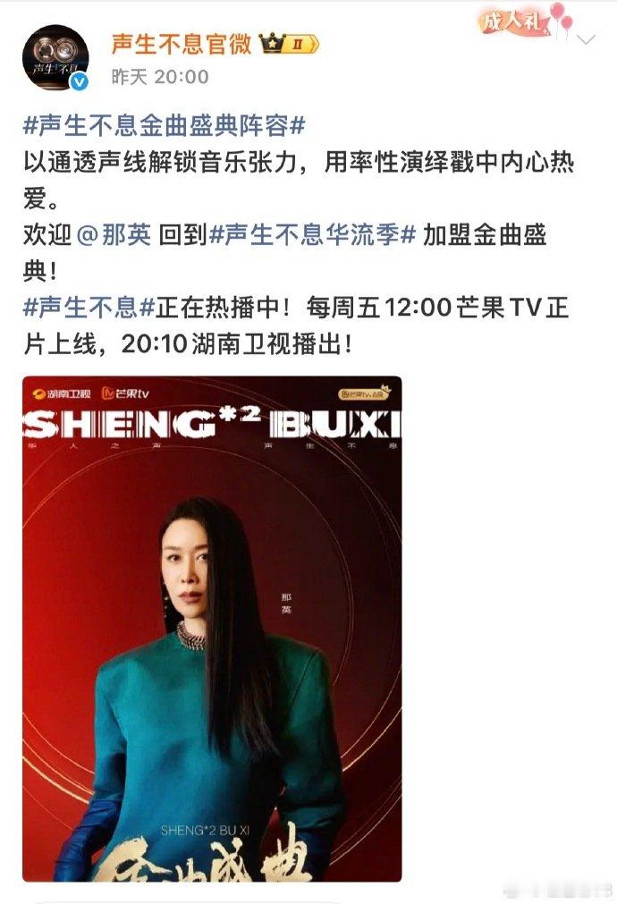 那英声生不息金曲盛典连唱6首声生不息这待遇，离了这节目谁还能这么听她连番开嗓啊，