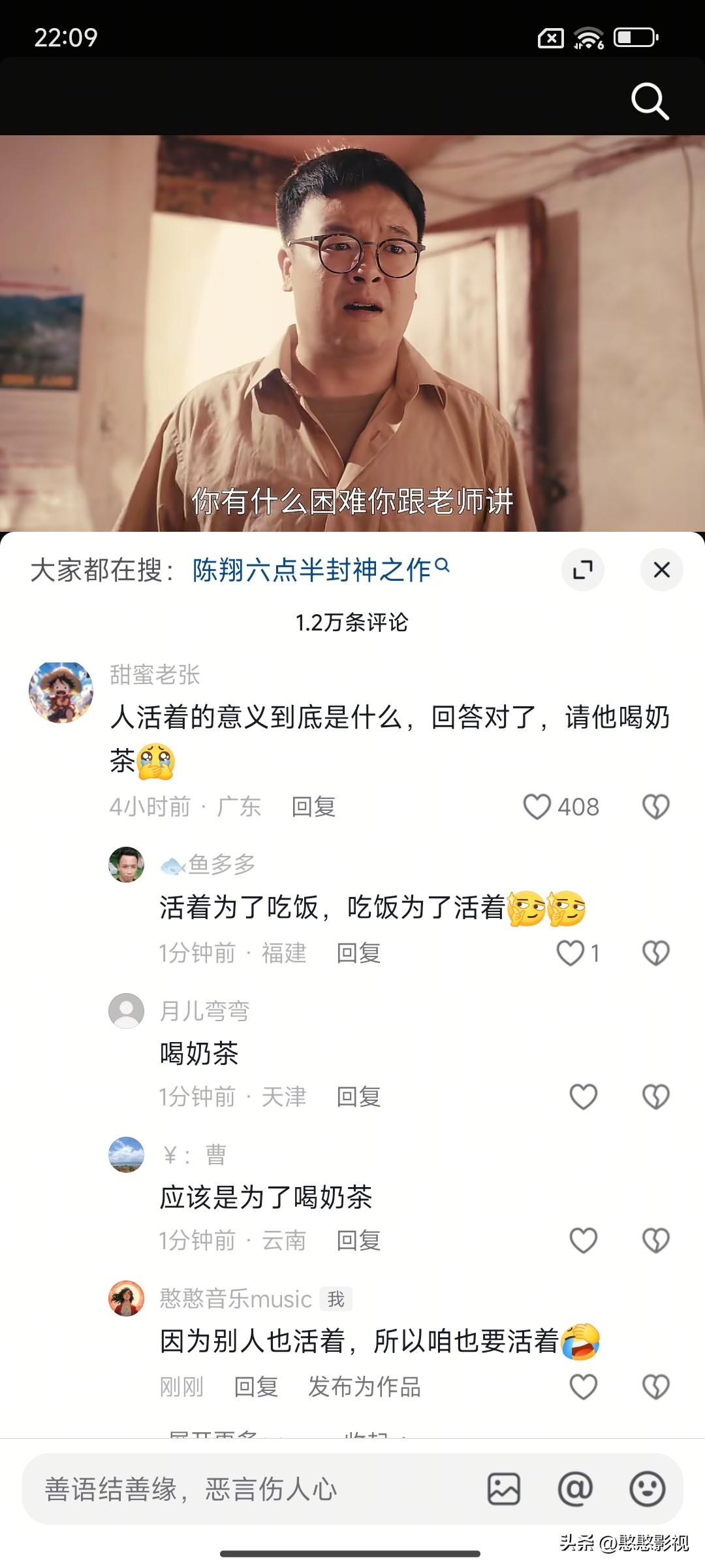有网友问:人活着的意义是什么，答对了，请他喝奶茶
评论区有一个很有意思和意义的回