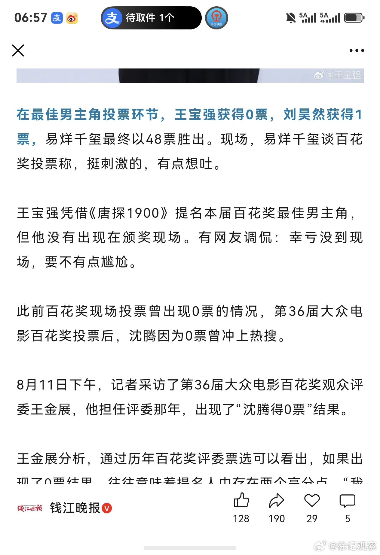 百花奖看来是演都不演了。这些观众评委是哪里选的？看得让人齿冷加想笑。明目张胆的圈