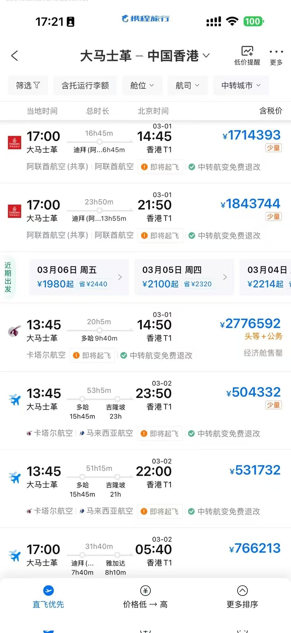 这个机票价格太无敌了 