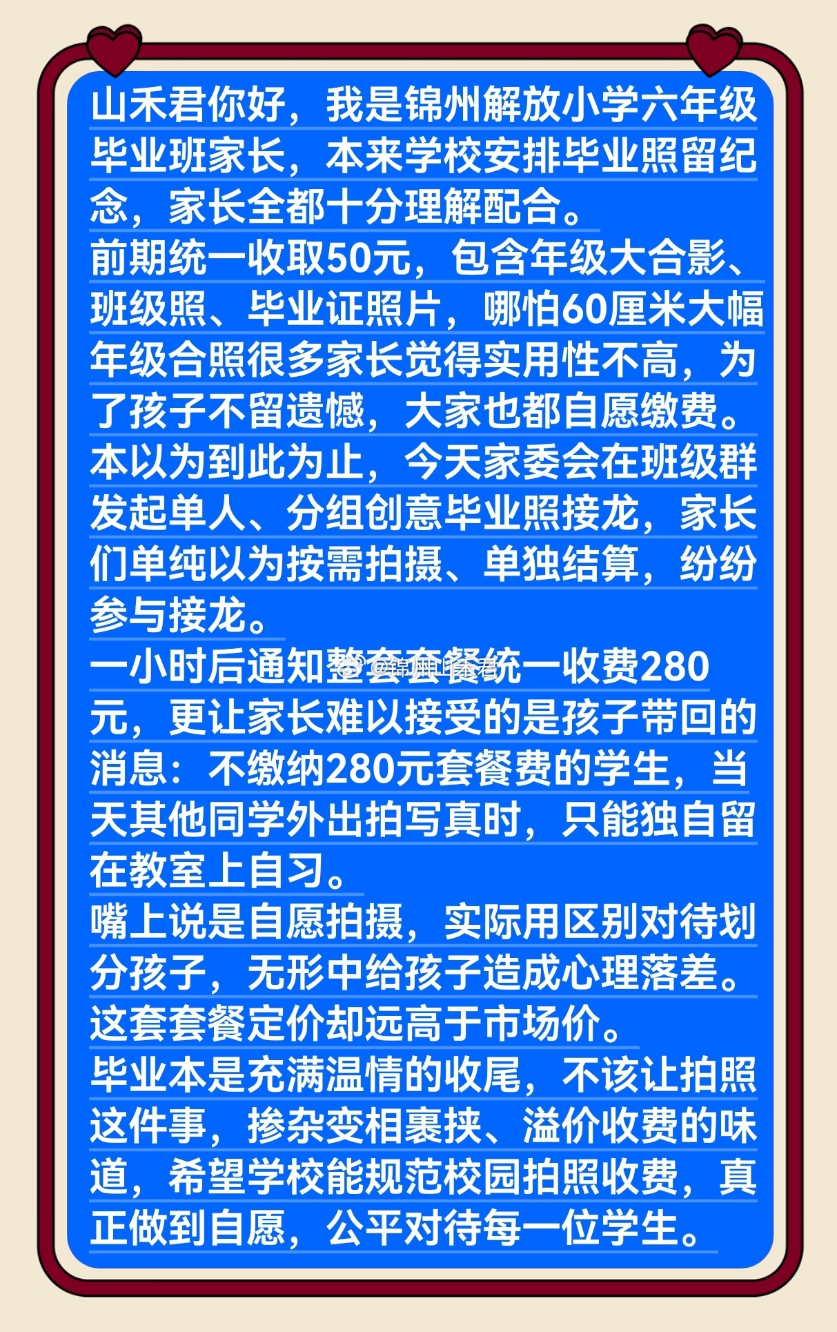粉丝投稿 嘴上说自愿拍毕业照，不缴280元套餐费就把孩子单独留教室自习，靠制造心
