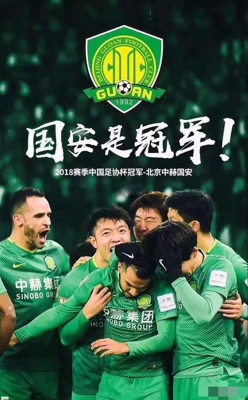 12月6日苏州奥体中心，北京国安3-0完胜河南队，时隔7年再捧足协杯冠军奖杯，队