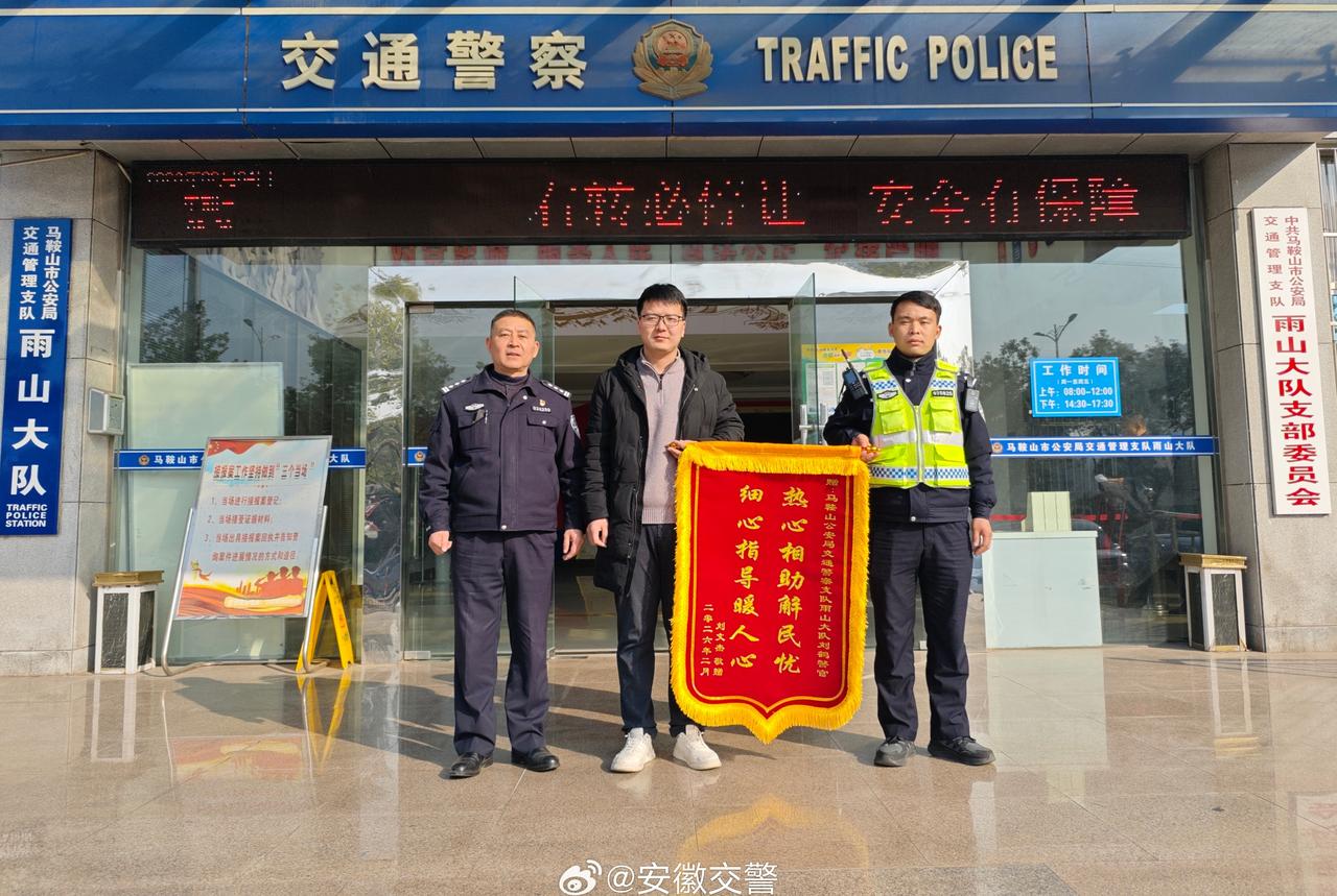 【交警帮事故当事人完成报损流程获赞】交警正能量 1月21日凌晨，安徽马鞍山市民刘
